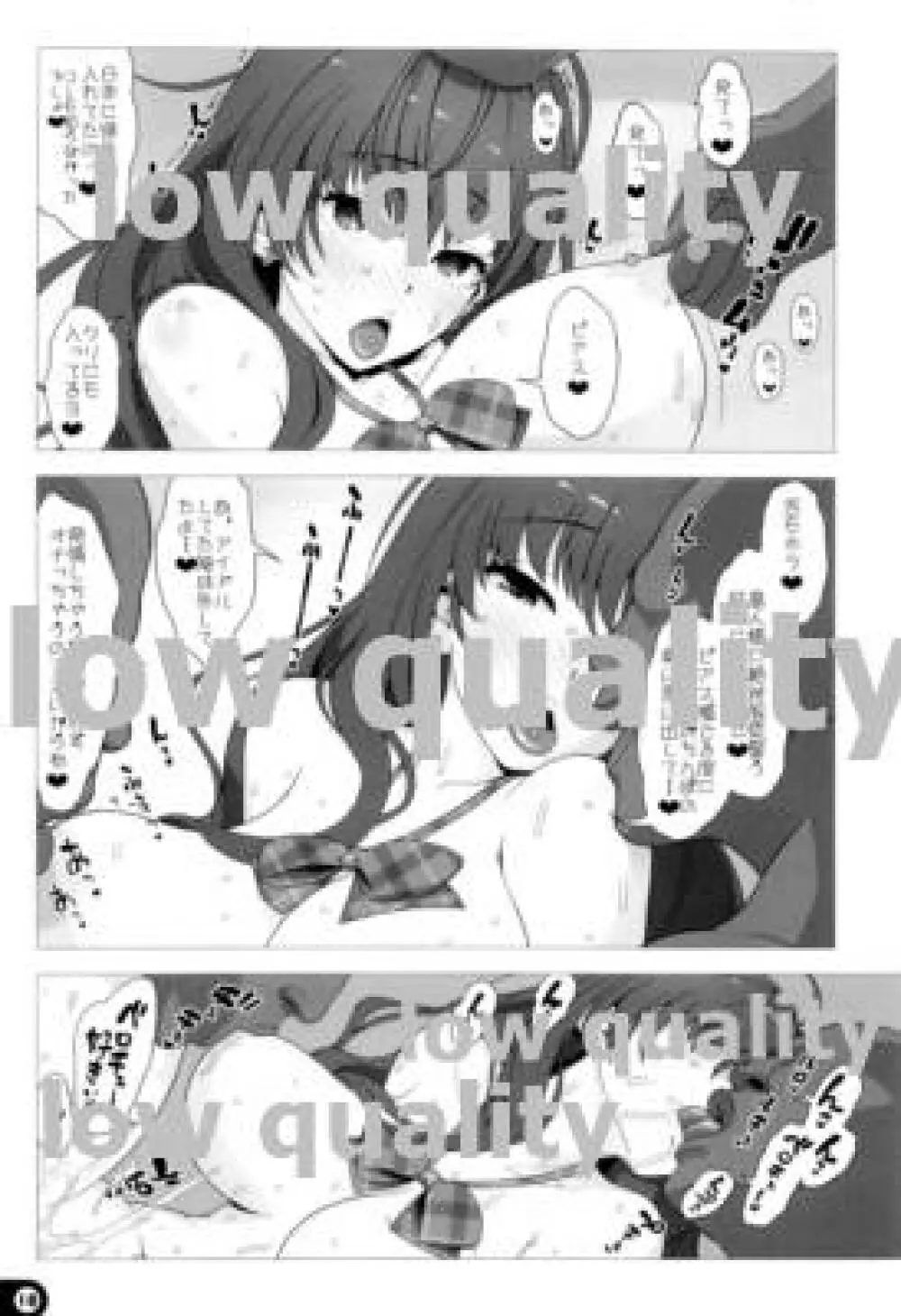 キメセクドハマリしきにゃん - page9