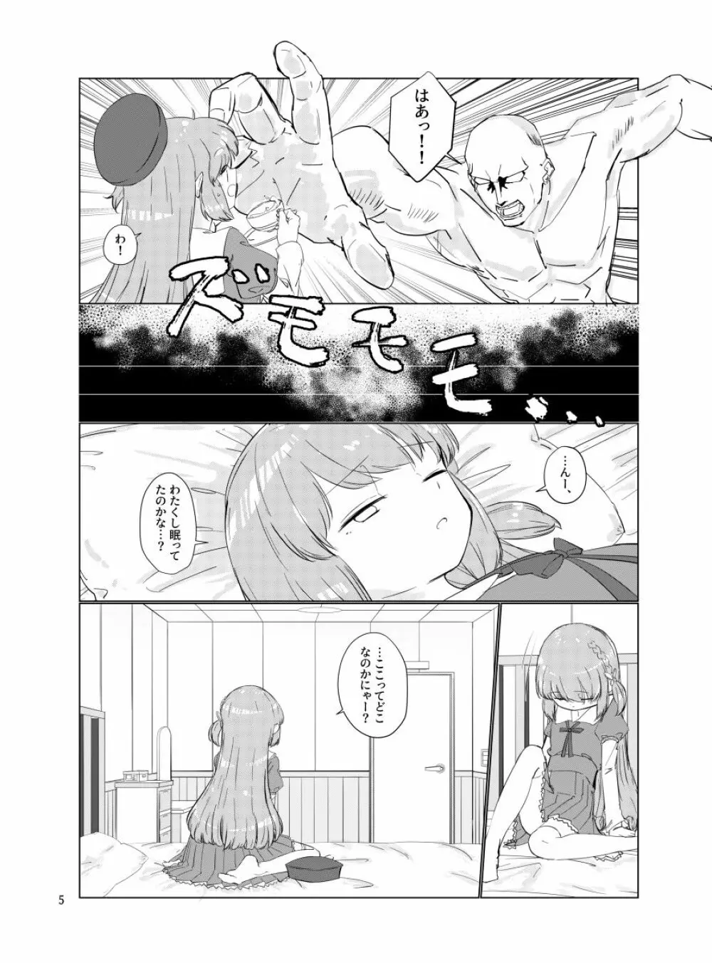 おじさんのちんちんなんかにせーったいまけないもん! - page4
