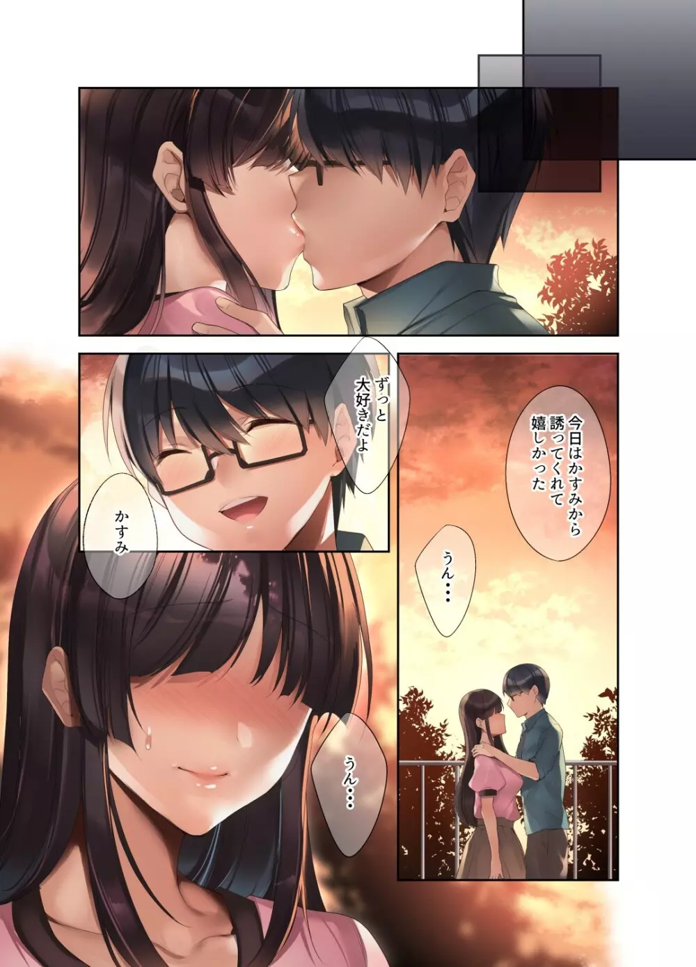 崩れ去る日常2～性処理道具となった彼女～ - page19