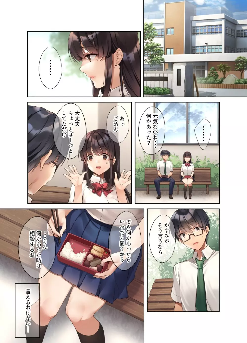 崩れ去る日常2～性処理道具となった彼女～ - page33