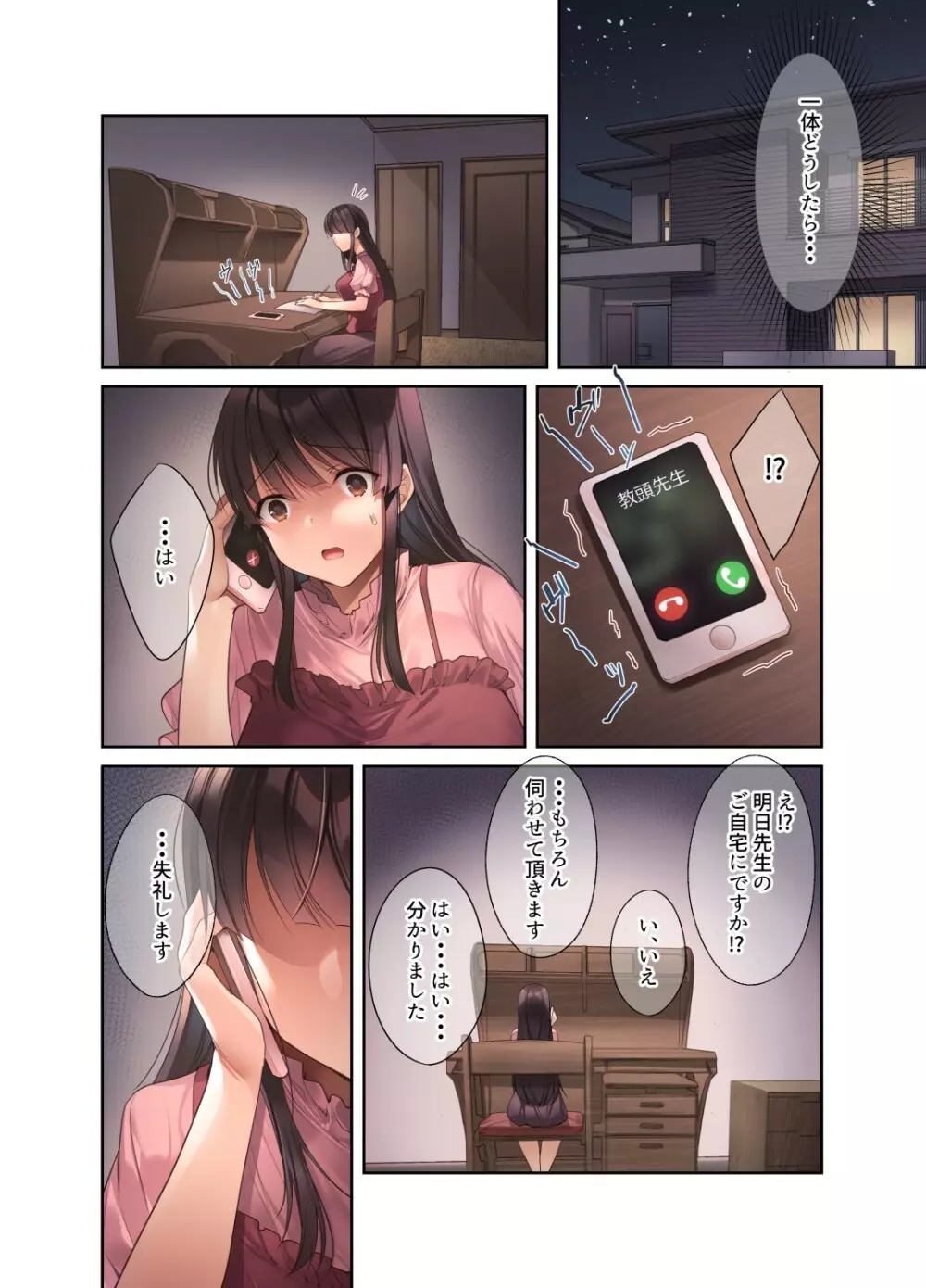 崩れ去る日常2～性処理道具となった彼女～ - page4