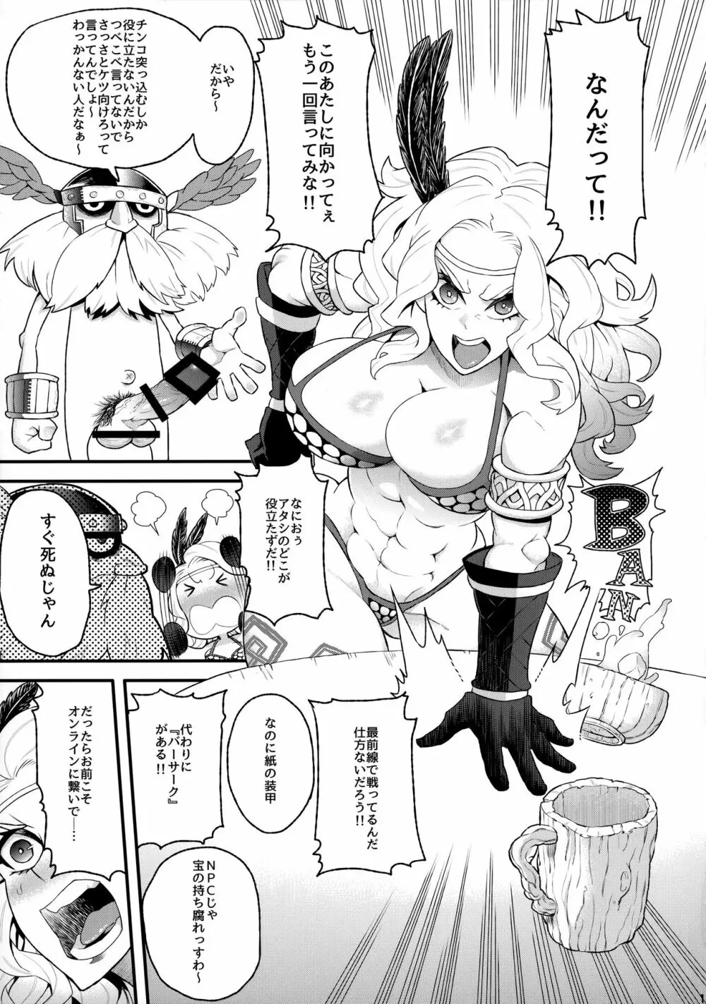 ソーサレスさんふざけすぎ!! - page14