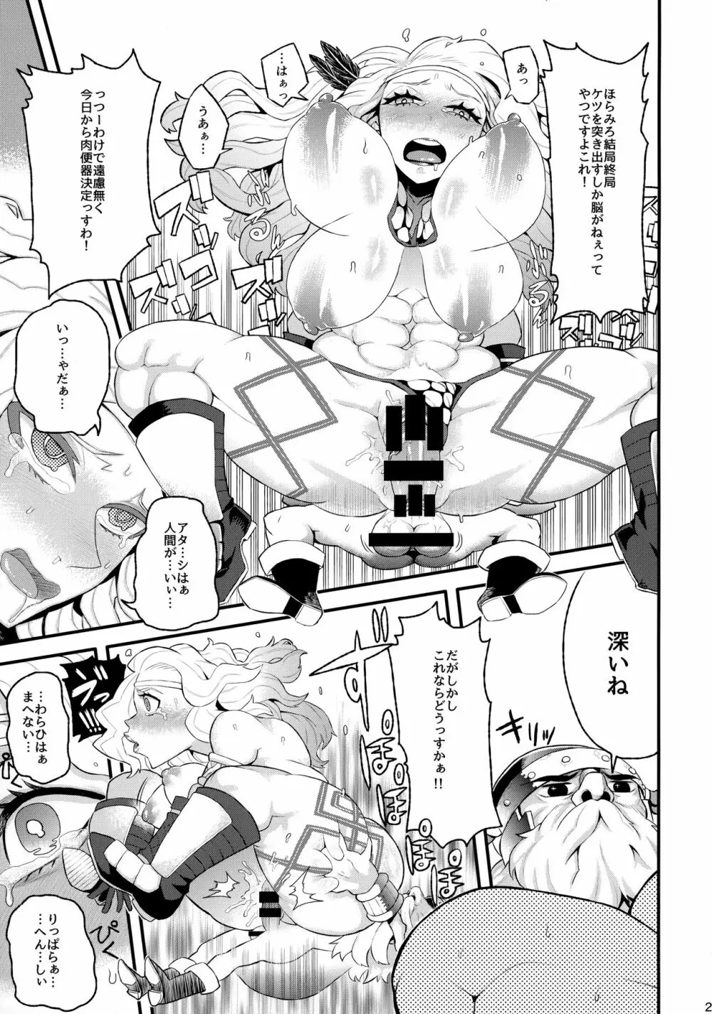 ソーサレスさんふざけすぎ!! - page20