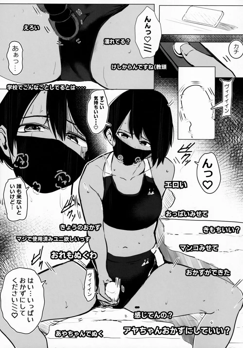 アヤちんの汗だく放課後配信 - page12