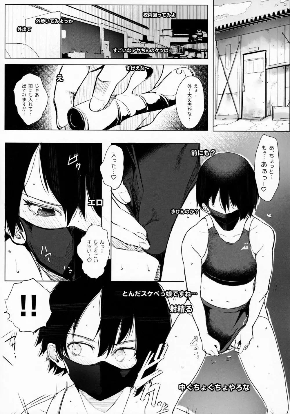 アヤちんの汗だく放課後配信 - page16