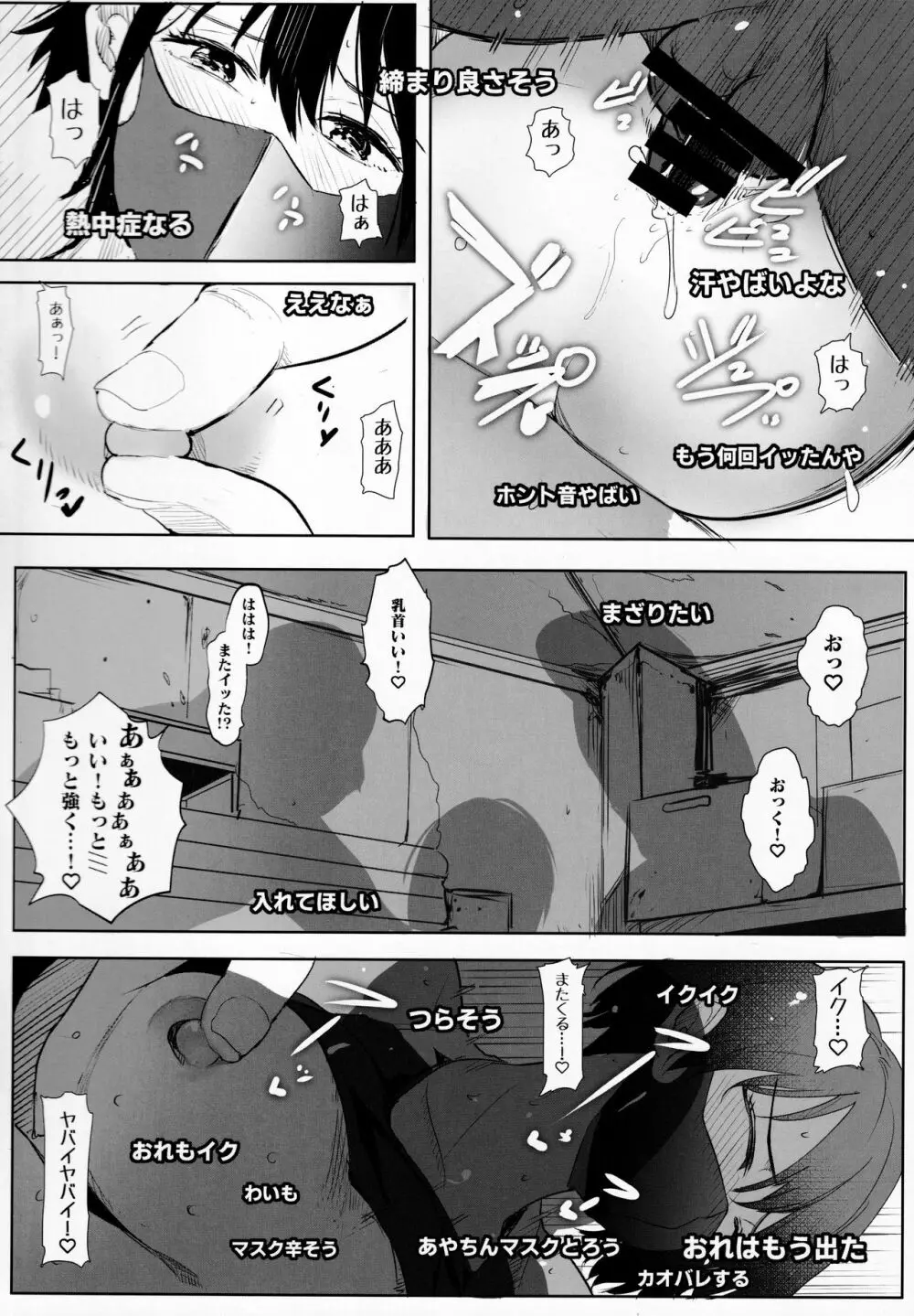 アヤちんの汗だく放課後配信 - page25