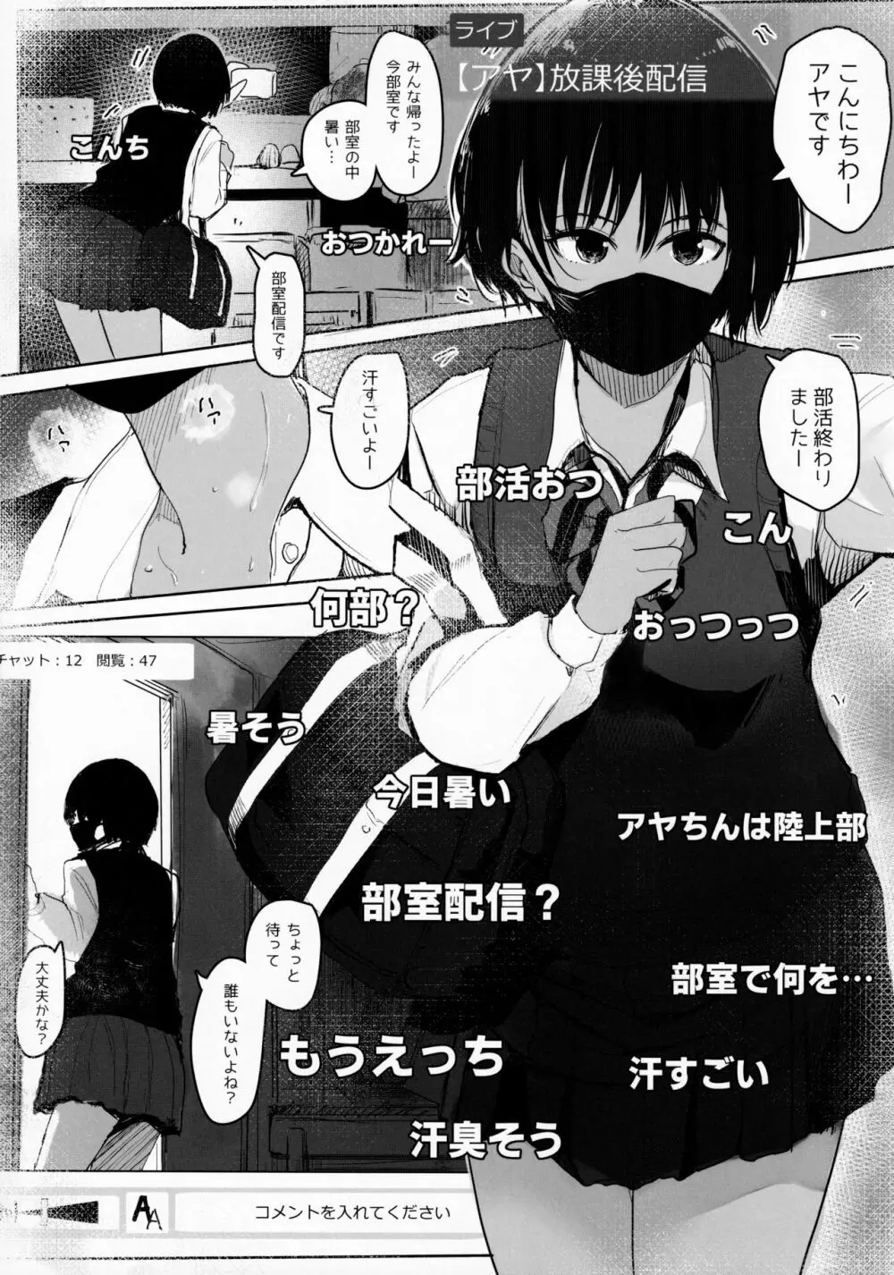 アヤちんの汗だく放課後配信 - page4