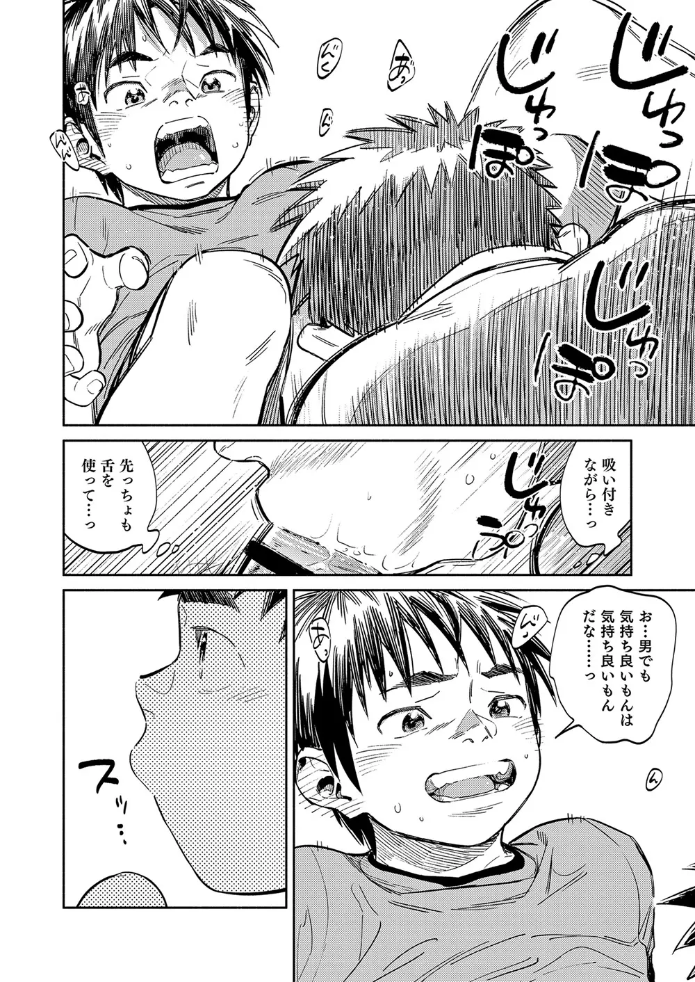 月刊少年ズーム 2021年4月号 - page10