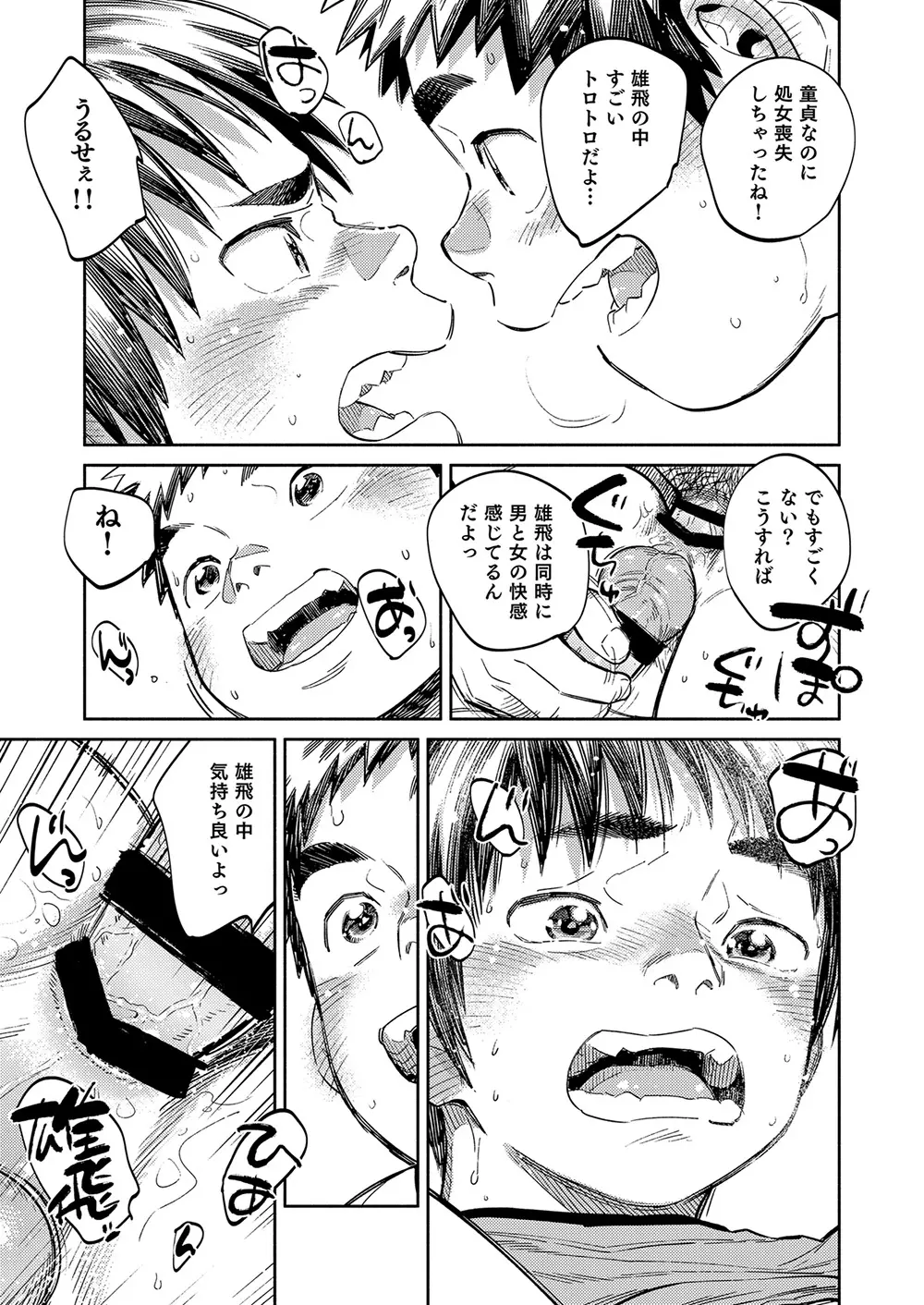 月刊少年ズーム 2021年4月号 - page19