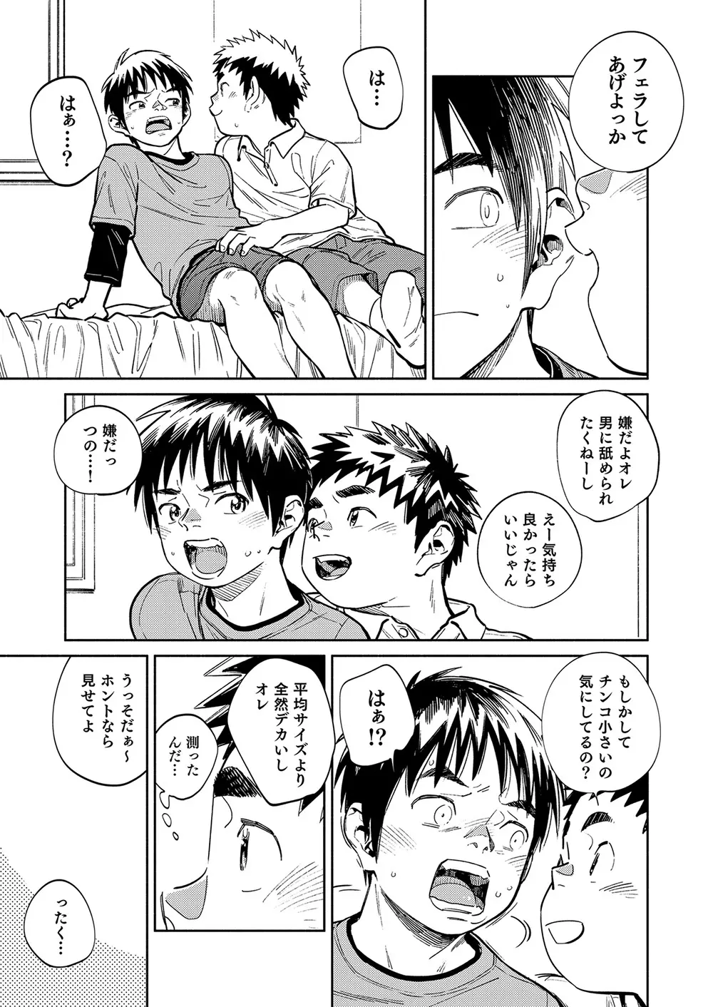 月刊少年ズーム 2021年4月号 - page7