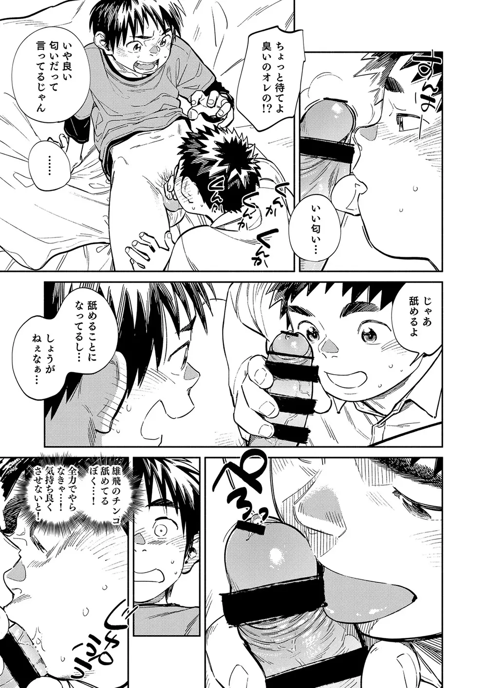月刊少年ズーム 2021年4月号 - page9
