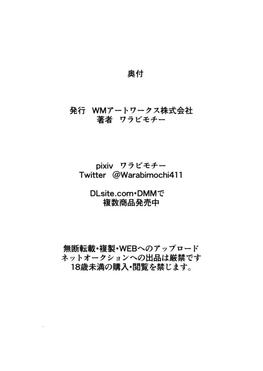 ヒーローの憂鬱 淫乱リハビリテーション完結編 - page33