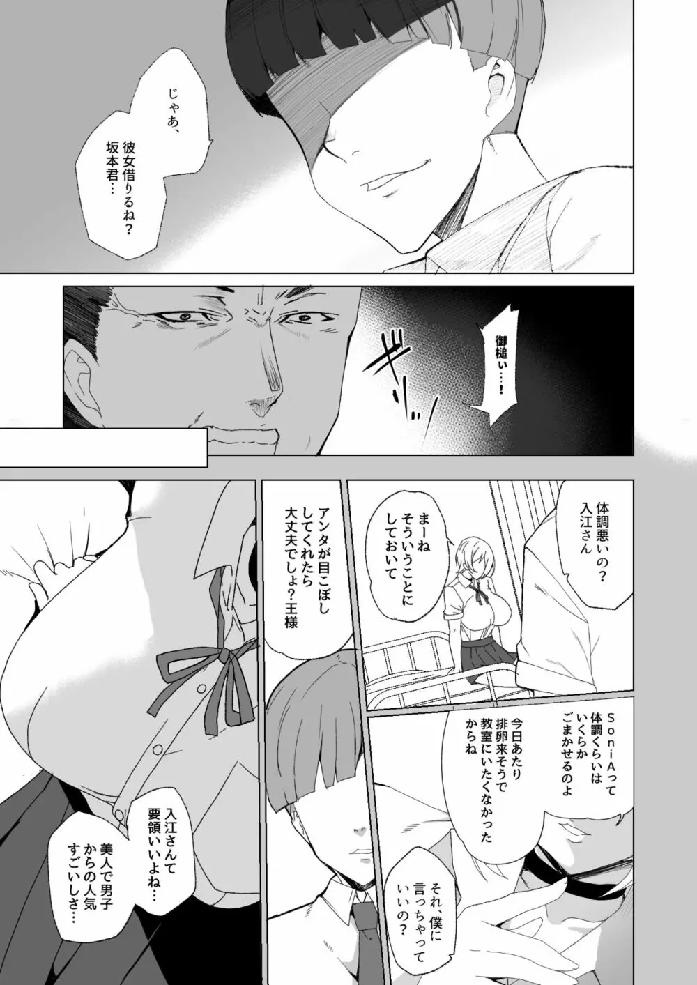 上級精子着床義務化!? 2 ~僕をイジメてた奴らの彼女を寝取って種付け!~ - page10