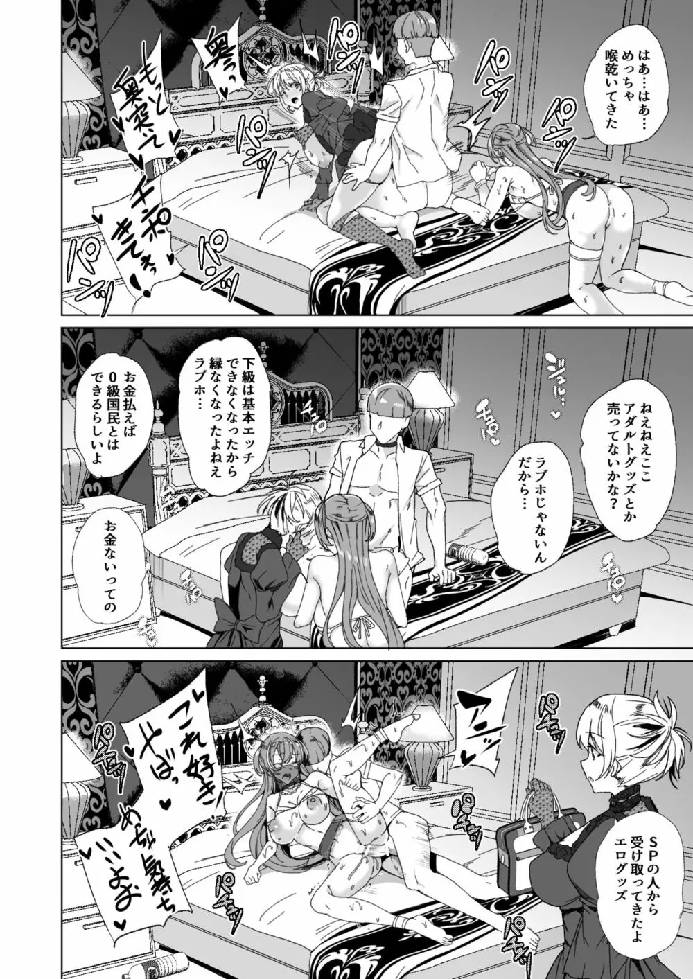 上級精子着床義務化!? 2 ~僕をイジメてた奴らの彼女を寝取って種付け!~ - page105