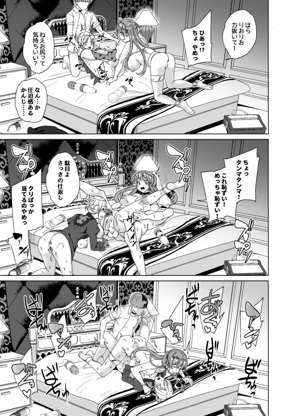 上級精子着床義務化!? 2 ~僕をイジメてた奴らの彼女を寝取って種付け!~ - page106