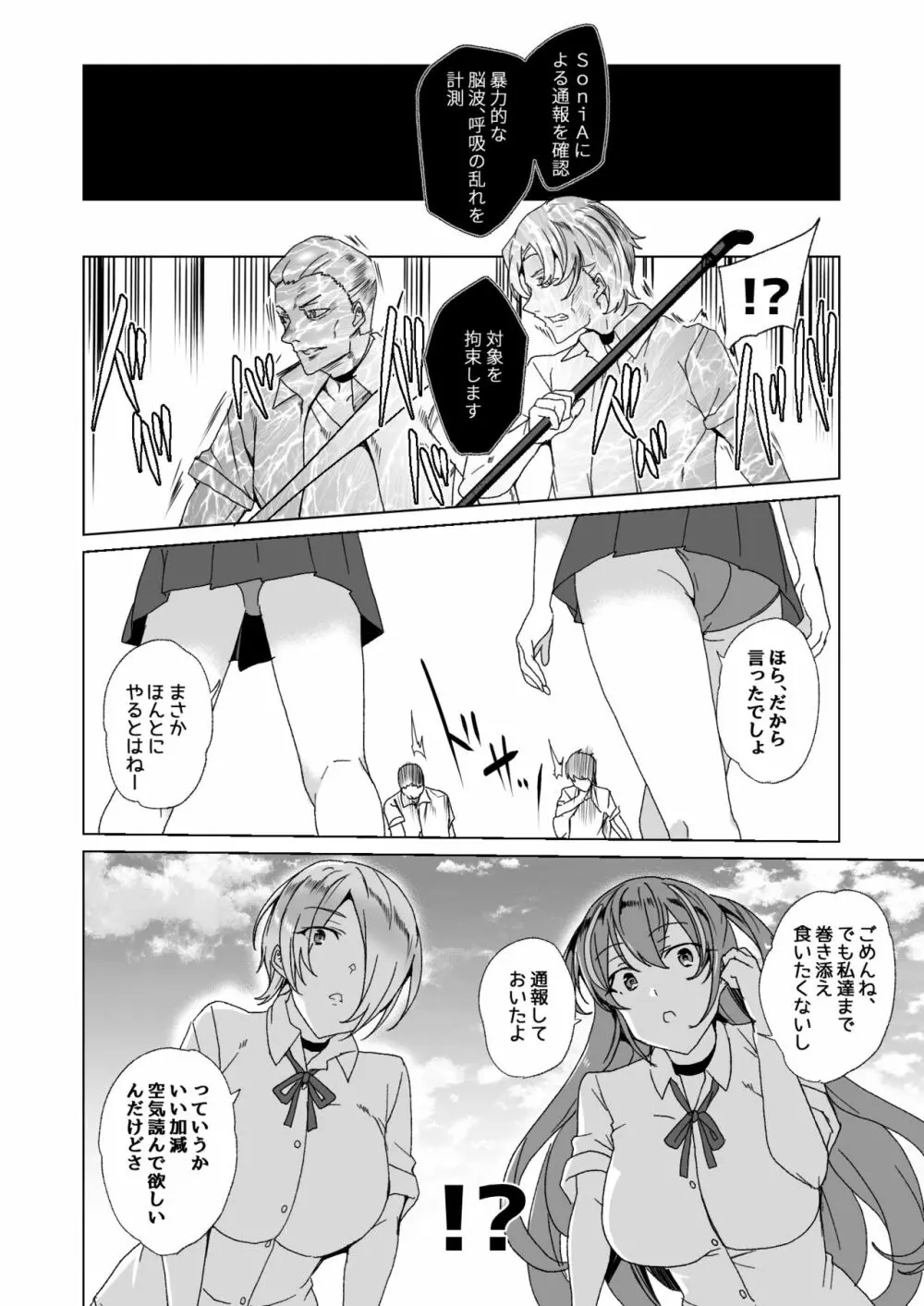 上級精子着床義務化!? 2 ~僕をイジメてた奴らの彼女を寝取って種付け!~ - page111