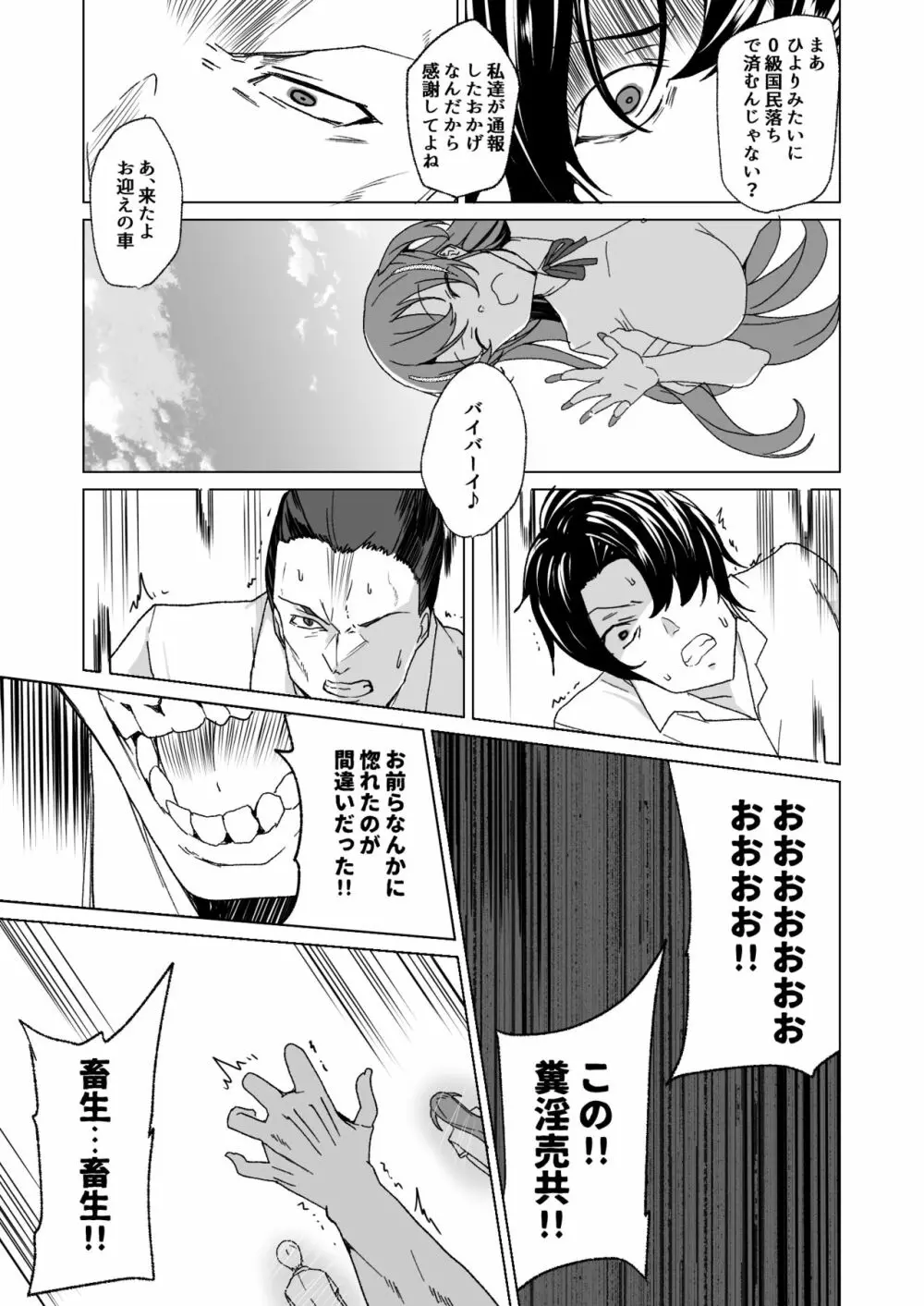 上級精子着床義務化!? 2 ~僕をイジメてた奴らの彼女を寝取って種付け!~ - page112