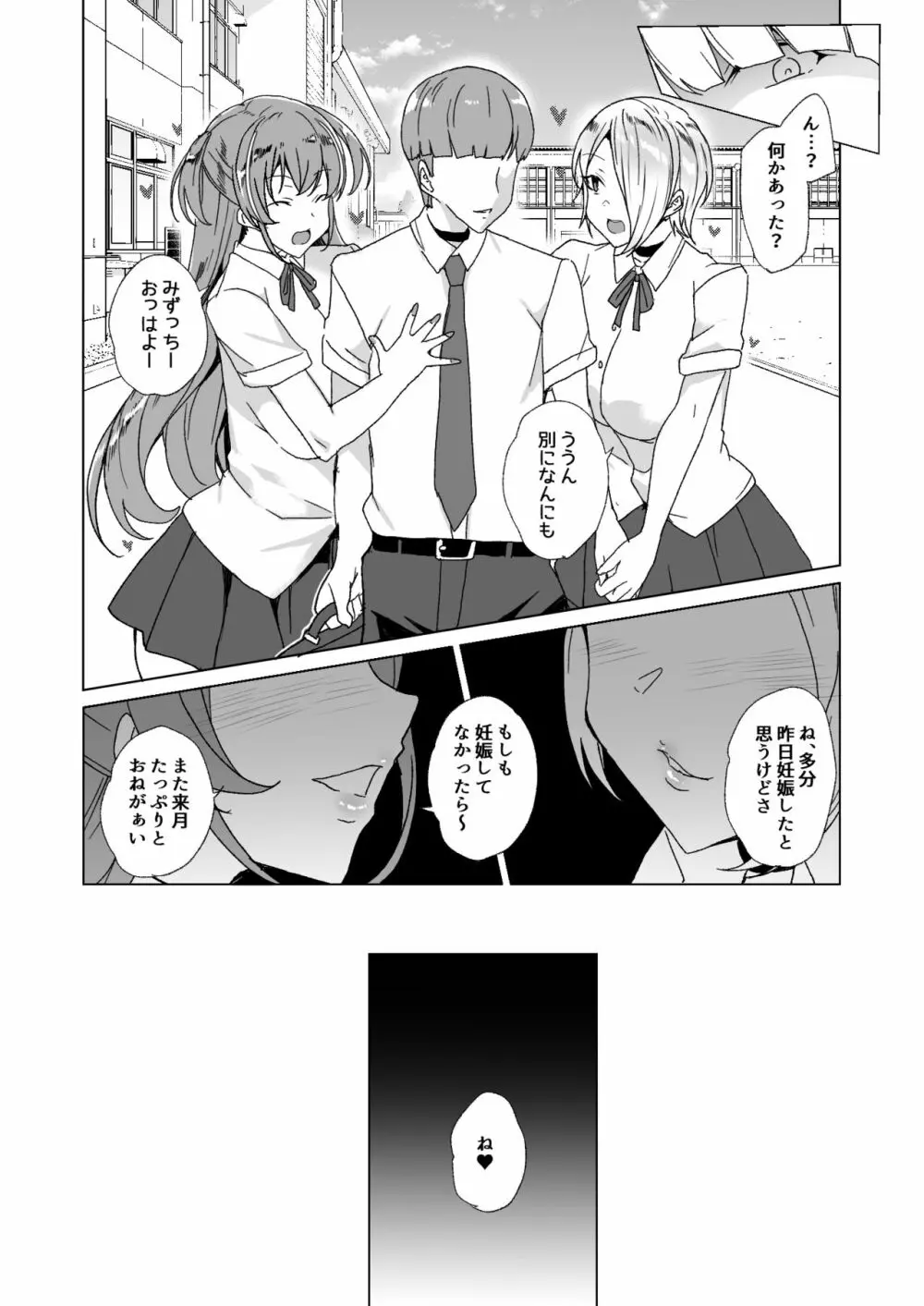 上級精子着床義務化!? 2 ~僕をイジメてた奴らの彼女を寝取って種付け!~ - page113