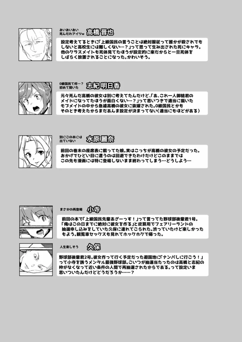 上級精子着床義務化!? 2 ~僕をイジメてた奴らの彼女を寝取って種付け!~ - page116