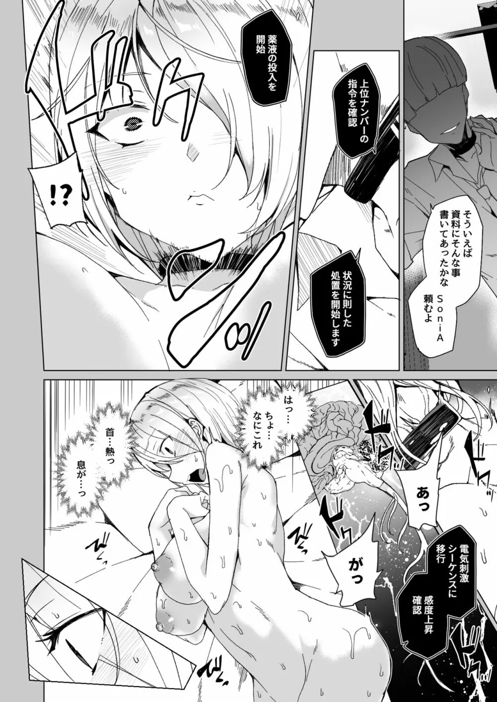 上級精子着床義務化!? 2 ~僕をイジメてた奴らの彼女を寝取って種付け!~ - page17