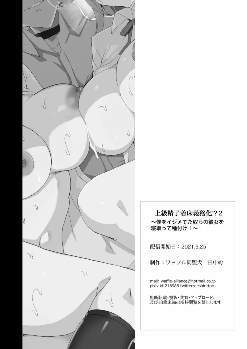 上級精子着床義務化!? 2 ~僕をイジメてた奴らの彼女を寝取って種付け!~ - page235