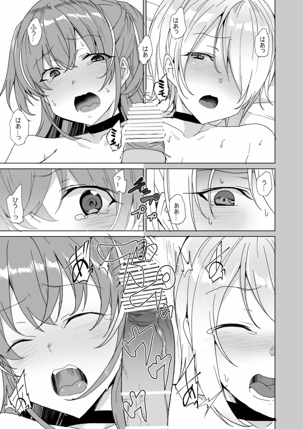 上級精子着床義務化!? 2 ~僕をイジメてた奴らの彼女を寝取って種付け!~ - page24