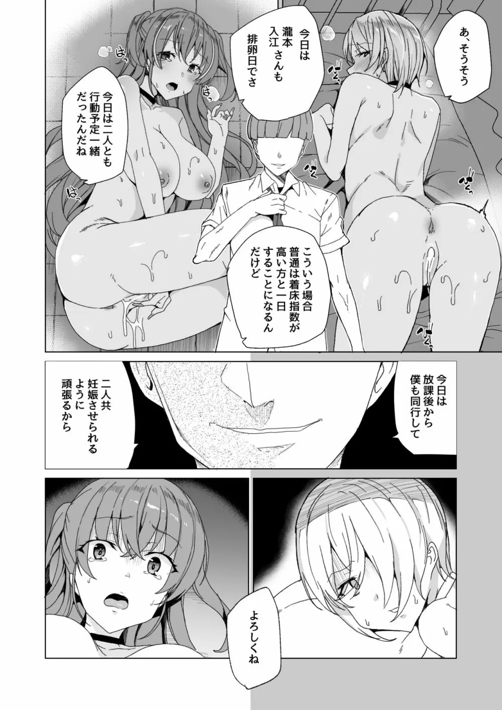 上級精子着床義務化!? 2 ~僕をイジメてた奴らの彼女を寝取って種付け!~ - page39