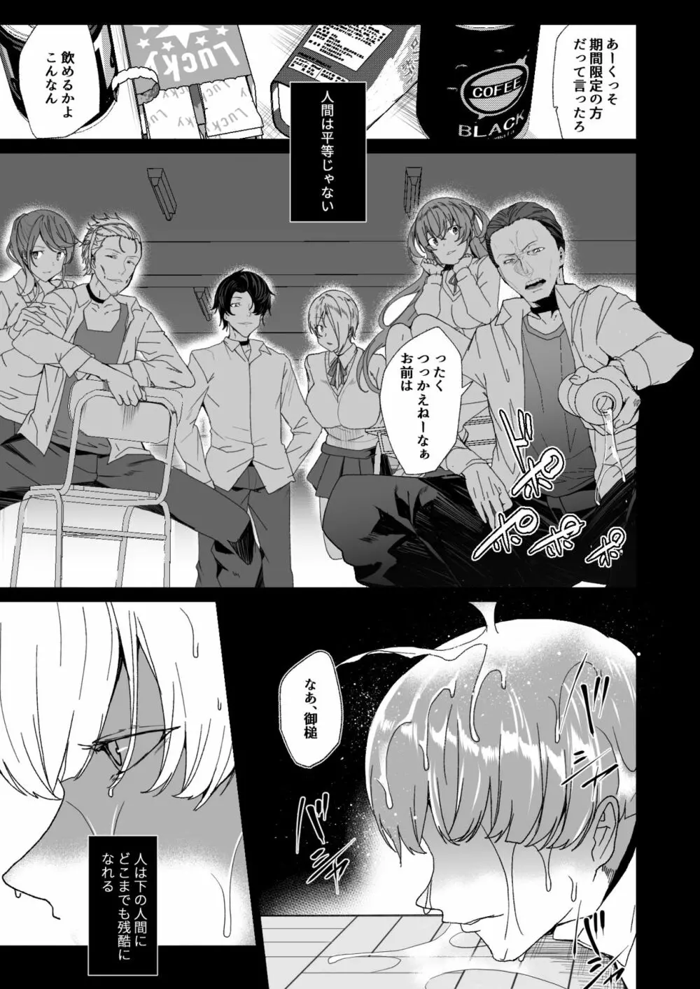 上級精子着床義務化!? 2 ~僕をイジメてた奴らの彼女を寝取って種付け!~ - page4