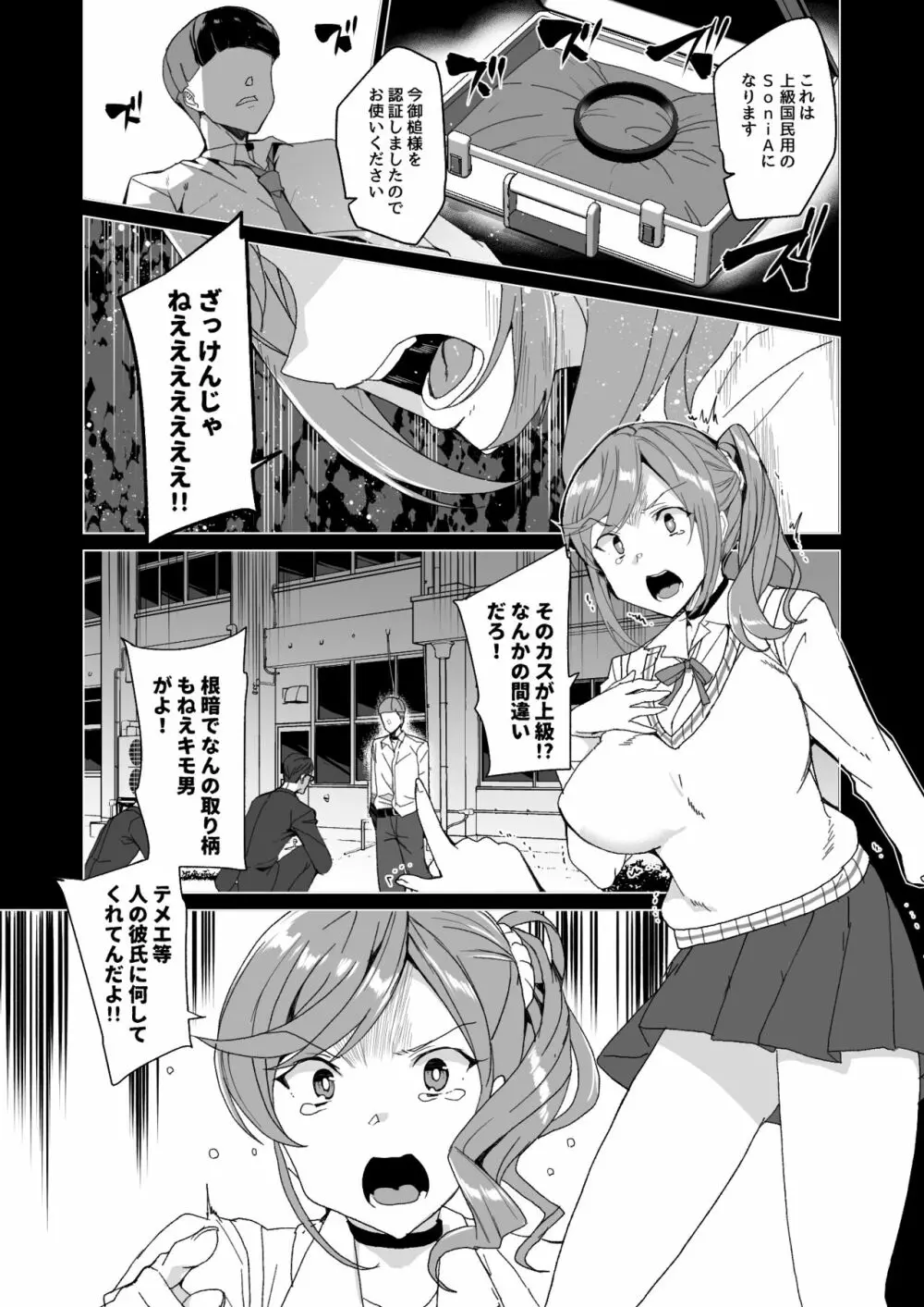 上級精子着床義務化!? 2 ~僕をイジメてた奴らの彼女を寝取って種付け!~ - page44