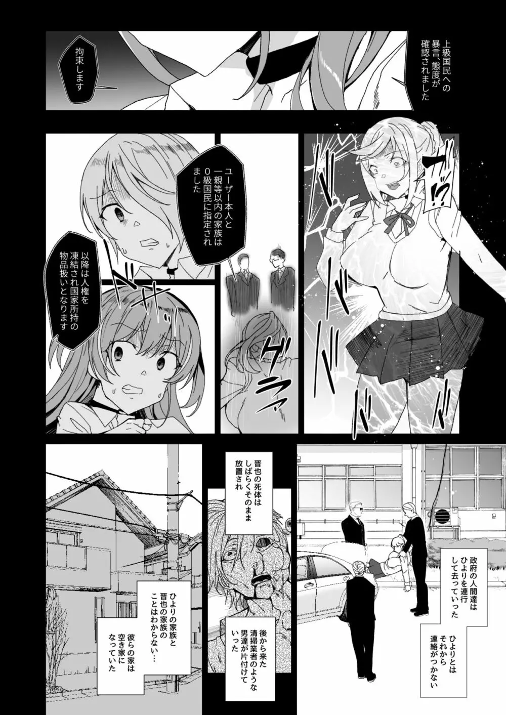 上級精子着床義務化!? 2 ~僕をイジメてた奴らの彼女を寝取って種付け!~ - page45