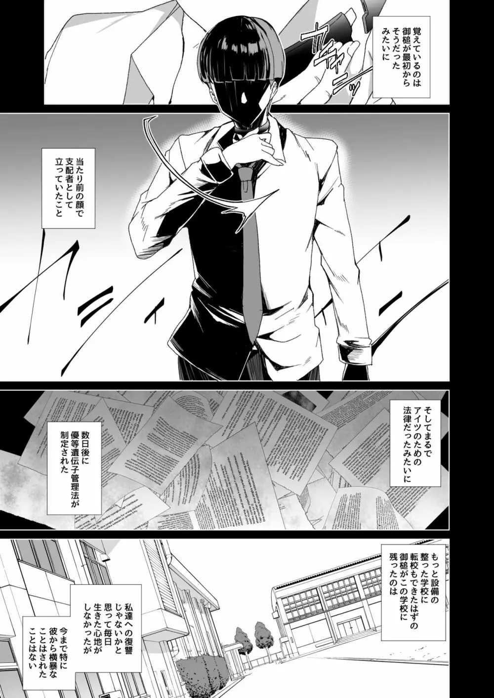 上級精子着床義務化!? 2 ~僕をイジメてた奴らの彼女を寝取って種付け!~ - page46