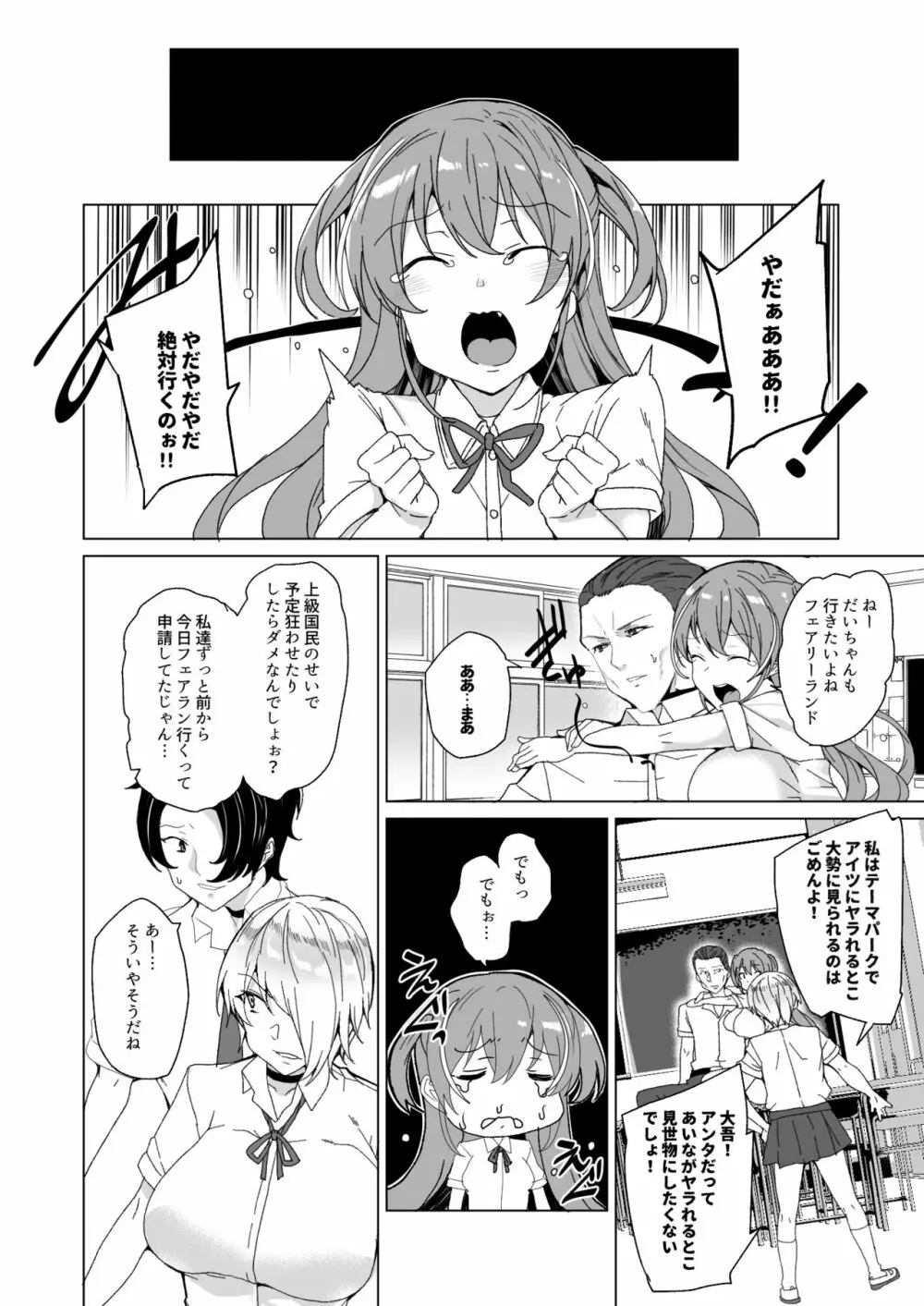 上級精子着床義務化!? 2 ~僕をイジメてた奴らの彼女を寝取って種付け!~ - page47