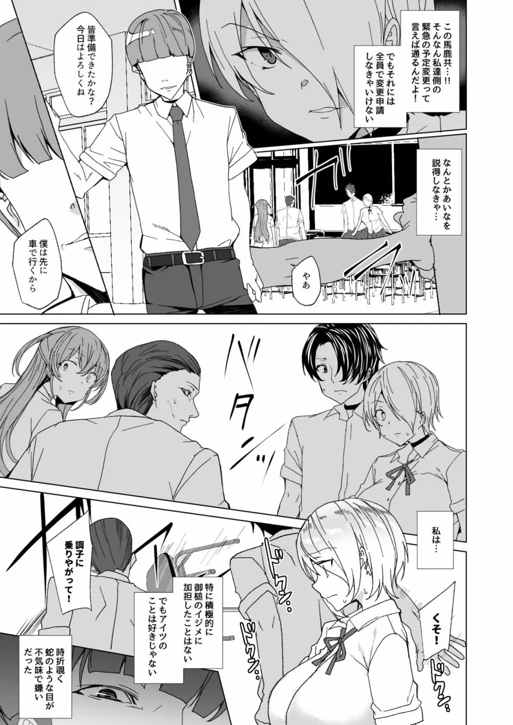 上級精子着床義務化!? 2 ~僕をイジメてた奴らの彼女を寝取って種付け!~ - page48
