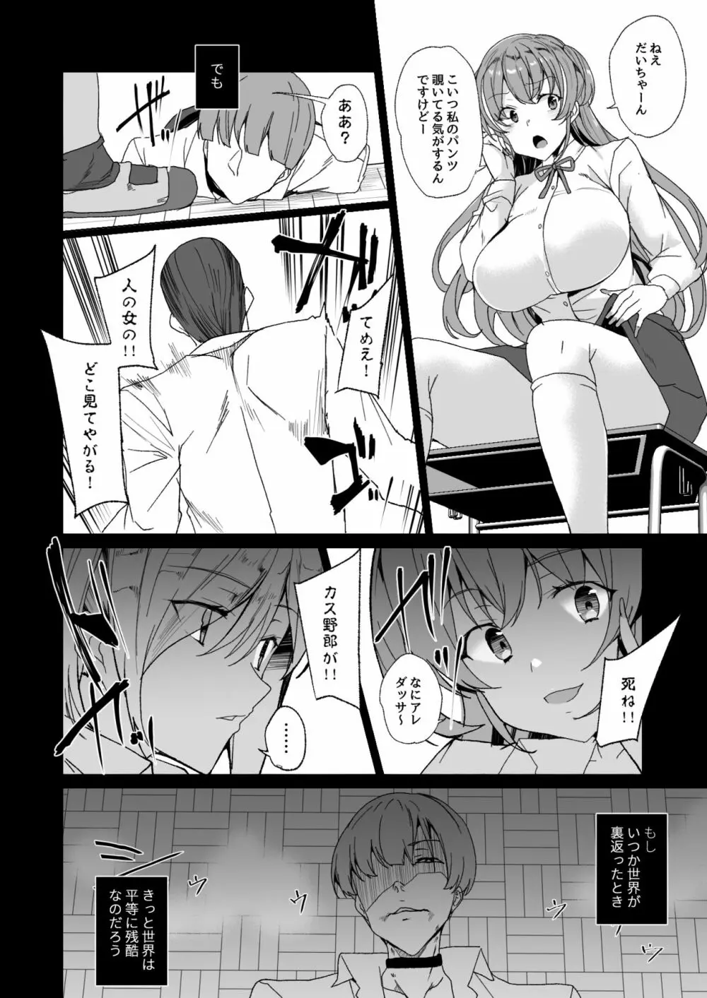上級精子着床義務化!? 2 ~僕をイジメてた奴らの彼女を寝取って種付け!~ - page5