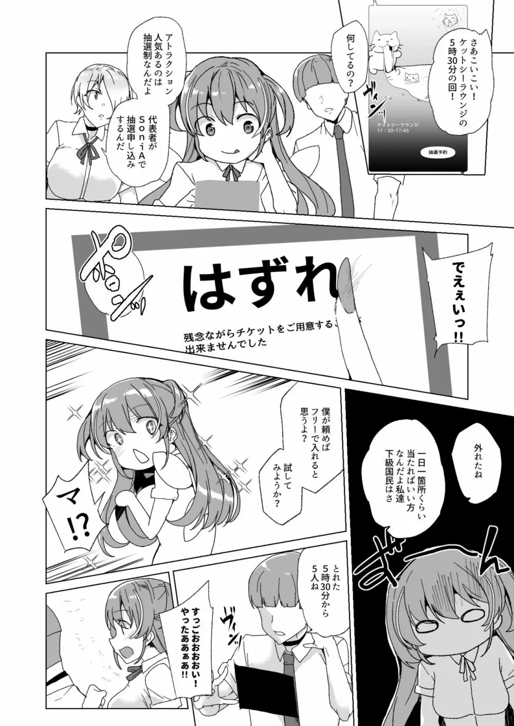 上級精子着床義務化!? 2 ~僕をイジメてた奴らの彼女を寝取って種付け!~ - page51