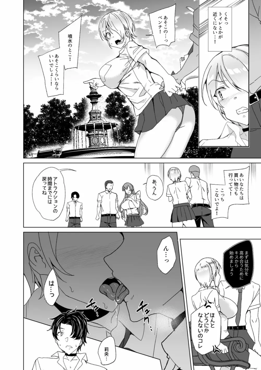 上級精子着床義務化!? 2 ~僕をイジメてた奴らの彼女を寝取って種付け!~ - page53