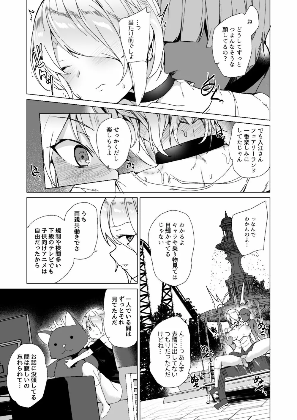 上級精子着床義務化!? 2 ~僕をイジメてた奴らの彼女を寝取って種付け!~ - page56