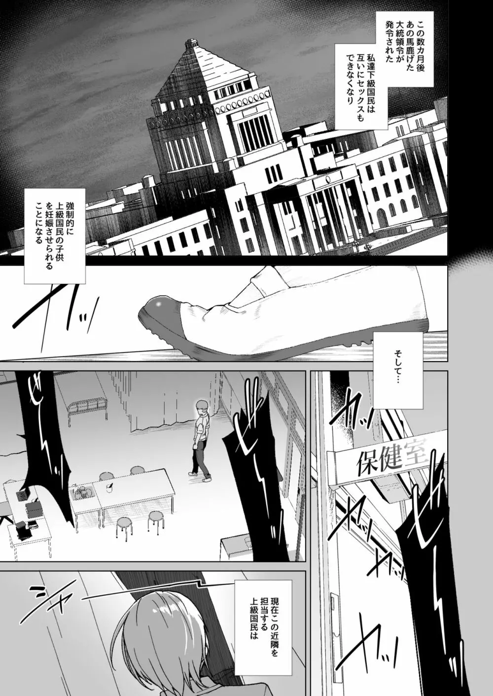 上級精子着床義務化!? 2 ~僕をイジメてた奴らの彼女を寝取って種付け!~ - page6