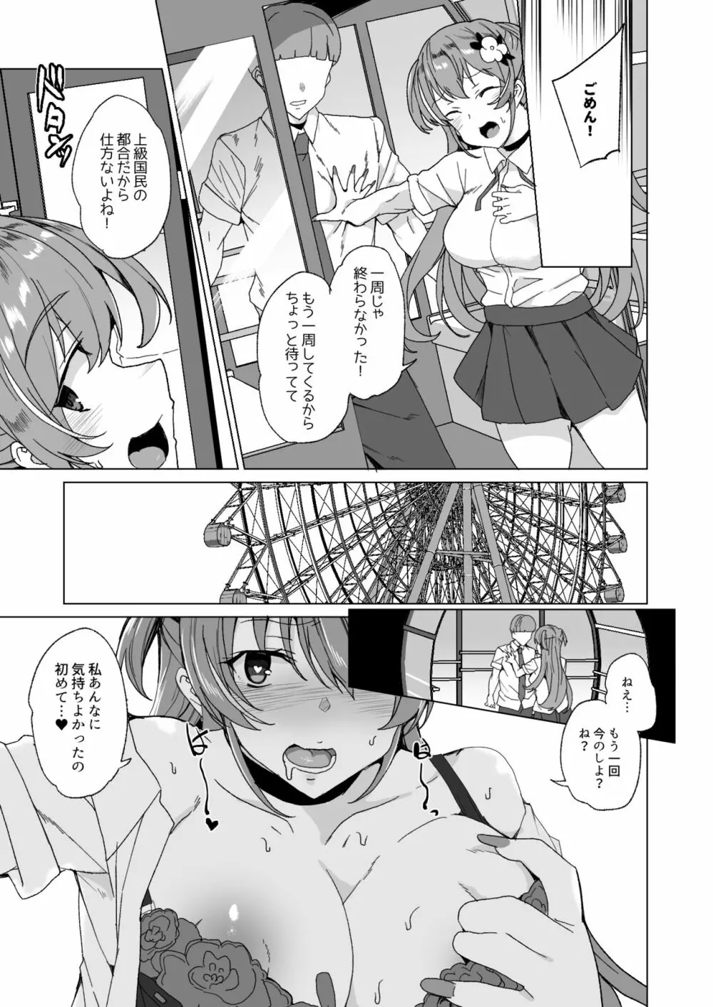 上級精子着床義務化!? 2 ~僕をイジメてた奴らの彼女を寝取って種付け!~ - page71