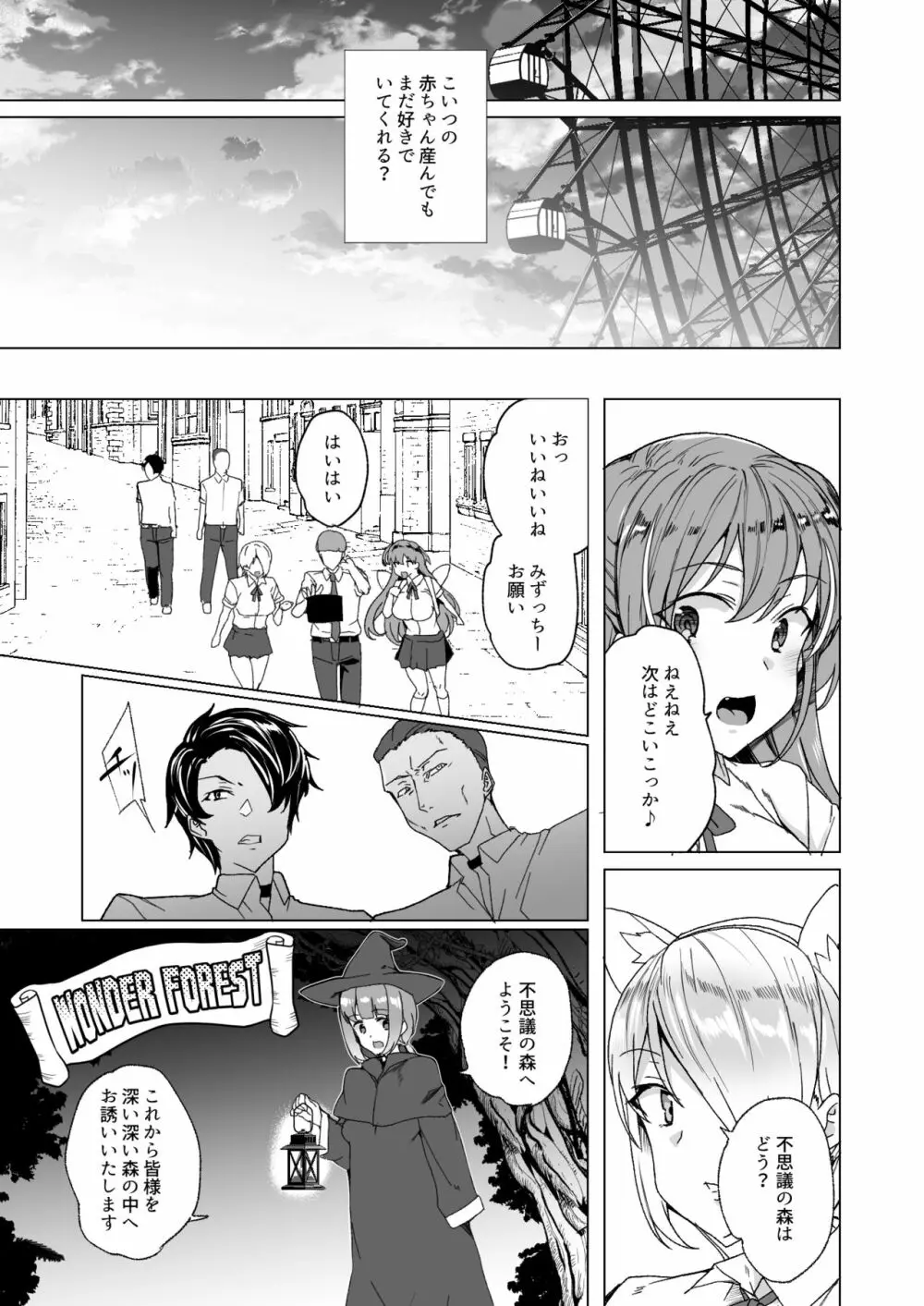 上級精子着床義務化!? 2 ~僕をイジメてた奴らの彼女を寝取って種付け!~ - page76