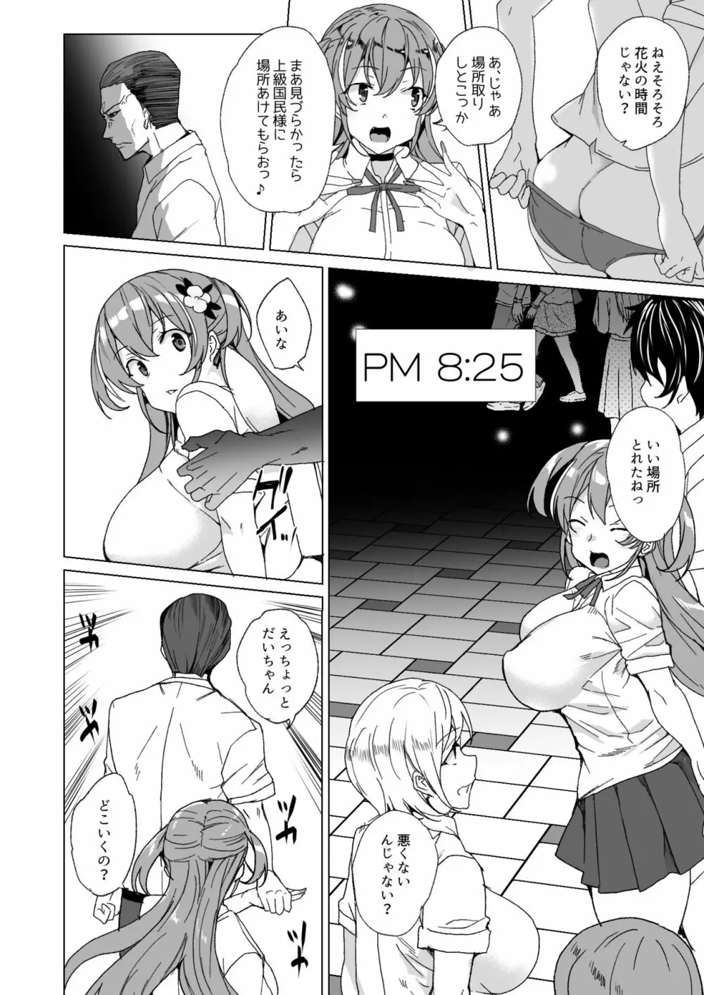 上級精子着床義務化!? 2 ~僕をイジメてた奴らの彼女を寝取って種付け!~ - page81