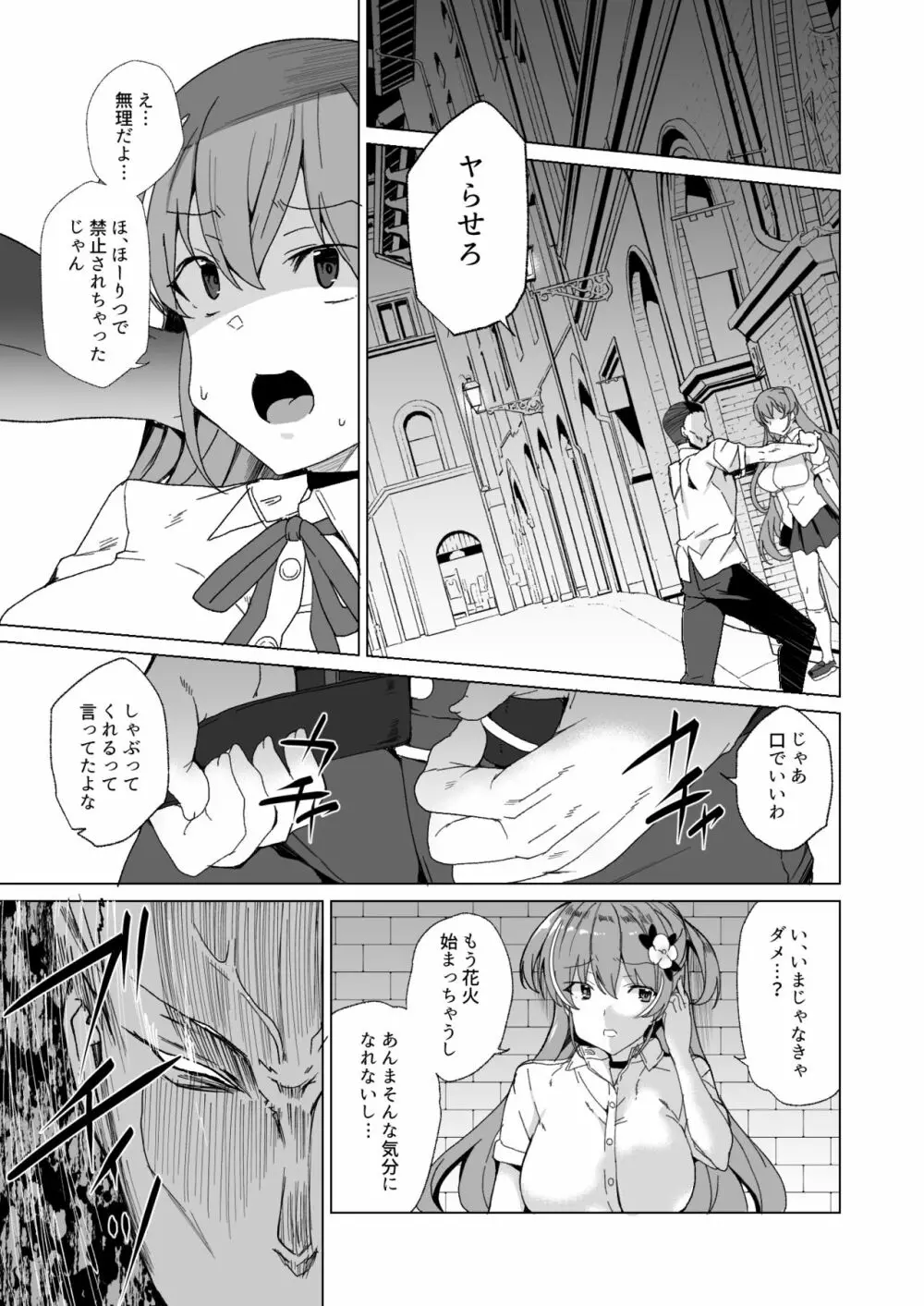 上級精子着床義務化!? 2 ~僕をイジメてた奴らの彼女を寝取って種付け!~ - page82