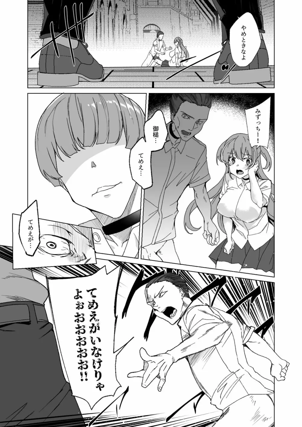 上級精子着床義務化!? 2 ~僕をイジメてた奴らの彼女を寝取って種付け!~ - page84
