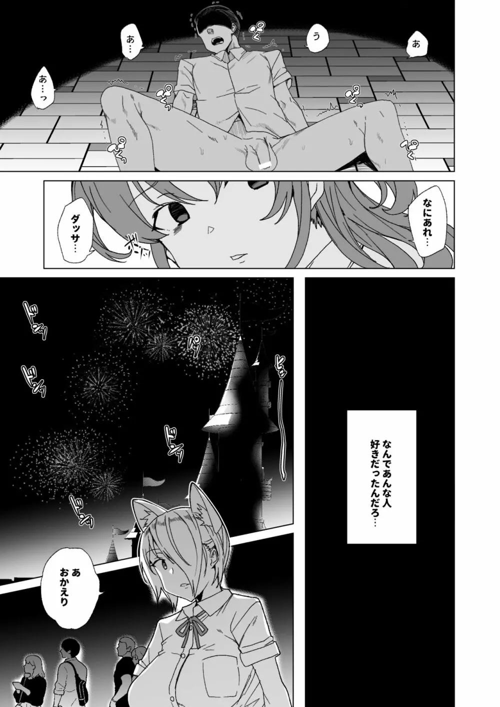 上級精子着床義務化!? 2 ~僕をイジメてた奴らの彼女を寝取って種付け!~ - page88