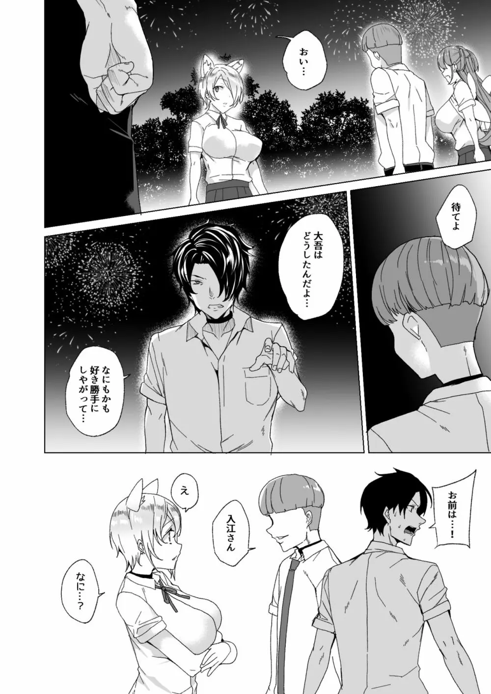 上級精子着床義務化!? 2 ~僕をイジメてた奴らの彼女を寝取って種付け!~ - page89
