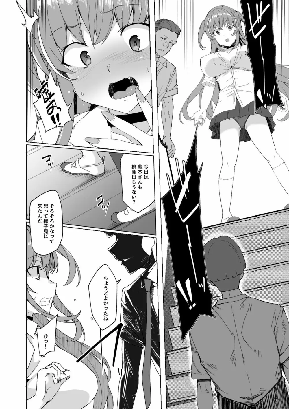 上級精子着床義務化!? 2 ~僕をイジメてた奴らの彼女を寝取って種付け!~ - page9