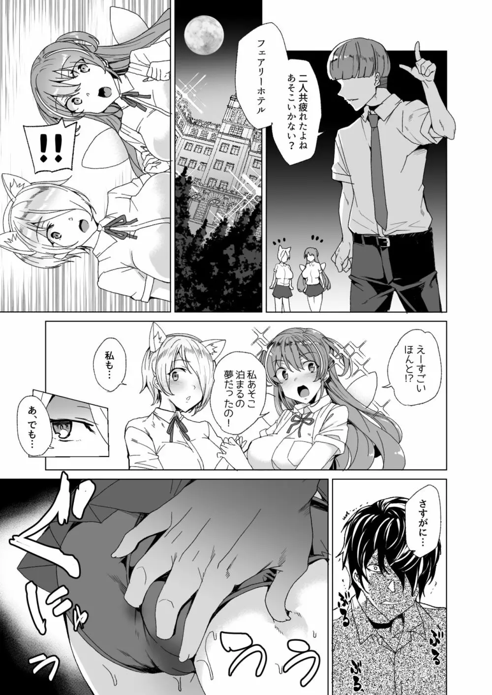 上級精子着床義務化!? 2 ~僕をイジメてた奴らの彼女を寝取って種付け!~ - page90