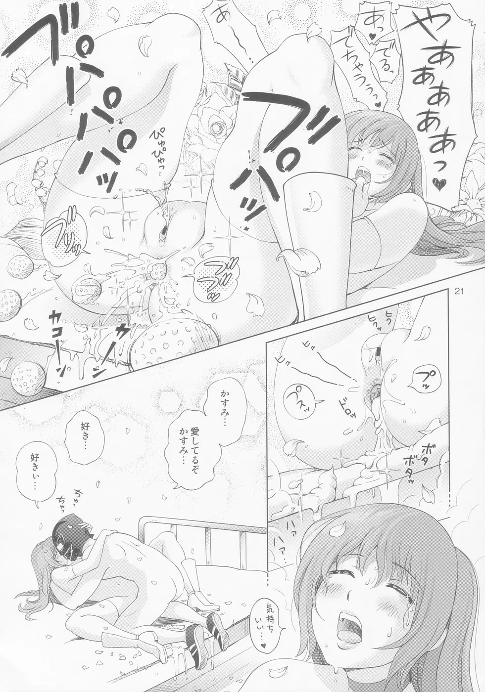 すごいよ!! かすみちゃん 8 モラル・ハザード - page23