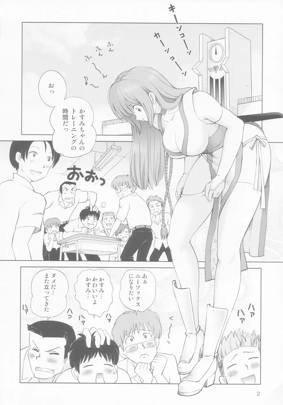すごいよ!! かすみちゃん 8 モラル・ハザード - page4