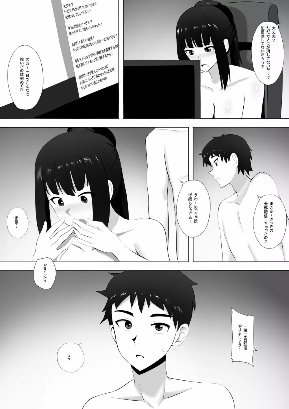 メンエスで幼馴染とまさかの再会で大爆射 4 - page15